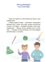 Читанка-лабіринт із завданнями Основа Пригоди Єви та її друзів Анна Кричун