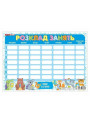 Пиши-стирай. Розклад занять синій зі звірятами Ранок
