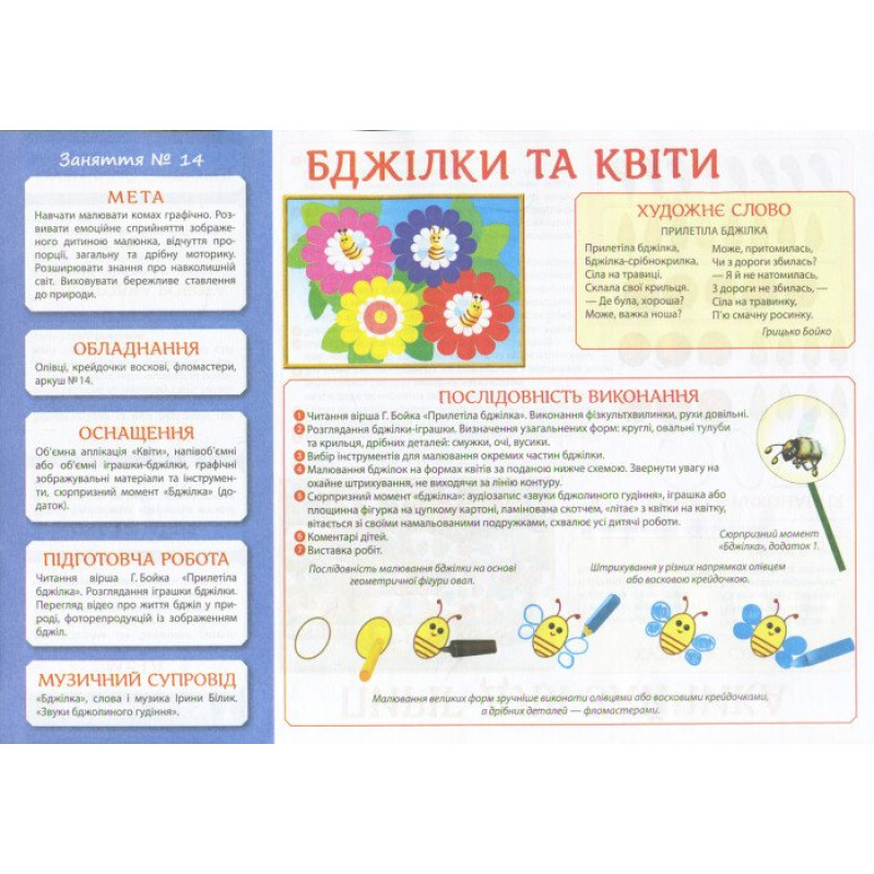 Альбом Творчість в дитячому садку Ранок 3-4 роки. Частина 2 Панасюк