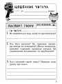 НУШ Позакласне читання 2 клас Весна Робота за дитячою книжкою + Безкоштовний додаток щоденник читача (2024 рік)
