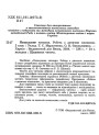 НУШ Позакласне читання 2 клас Весна Робота за дитячою книжкою + Безкоштовний додаток щоденник читача (2024 рік)