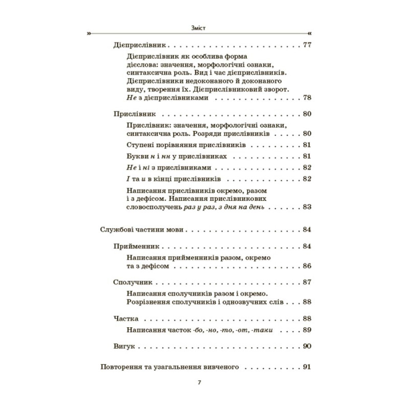 НУШ Збірник вправ і завдань Основа Українська мова 5–7 класи  Загоруйко, Паращич