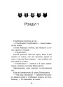 Коти-вояки АССА Знамення Зореклану Книга 2. Стихле відлуння