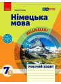 НУШ Робочий зошит Ранок Німецька мова 7 (3) клас до підручника HalliHallo!