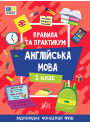 Правила та практикум УЛА Читання. Англійська мова. 1 клас Собчук О. С.