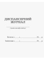 Диспансерний журнал Ранок