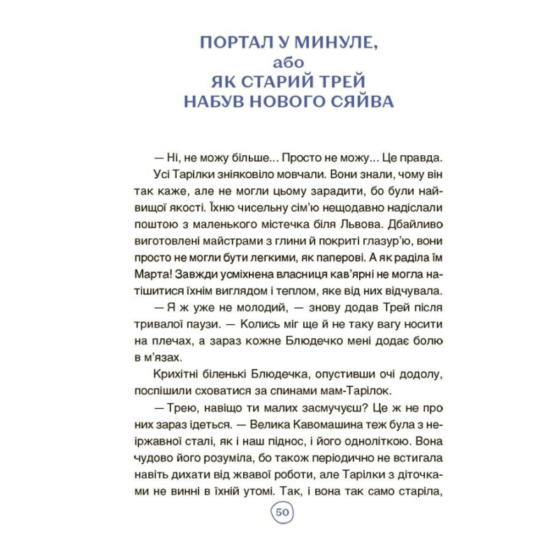Пригоди Єви та її друзів Основа Читанка-плутанка із завданнями Анна Кричун