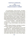Пригоди Єви та її друзів Основа Читанка-плутанка із завданнями Анна Кричун