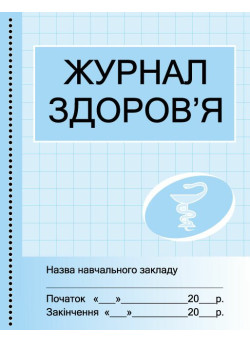 Журнал здоров'я Ранок