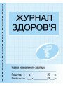 Журнал здоров'я Ранок