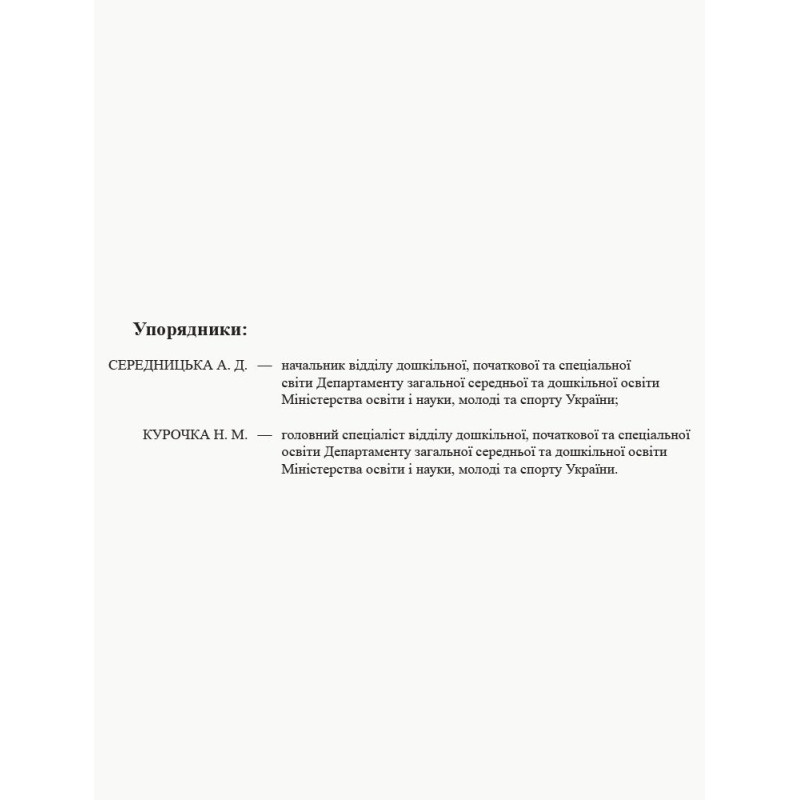 План освітньо-виховної роботи з дітьми Ранок