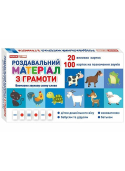 Роздавальний матеріал з грамоти Ранок