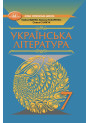 НУШ Підручник Грамота Українська література 7 клас Яценко, Пахаренко