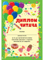 Читання з наліпками УЛА Захопливі змагання Сіліч С. О.