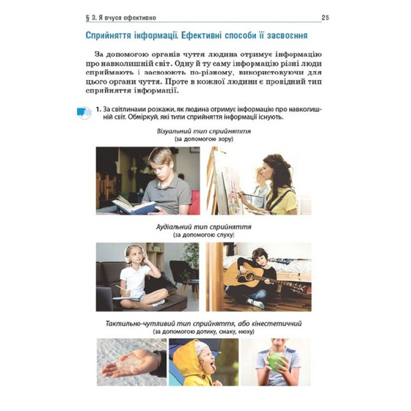 НУШ Підручник Освіта Здоров'я, безпека та добробут 5 клас Гущина