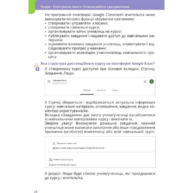 НУШ Підручник Освіта Інформатика 6 клас Коршунова
