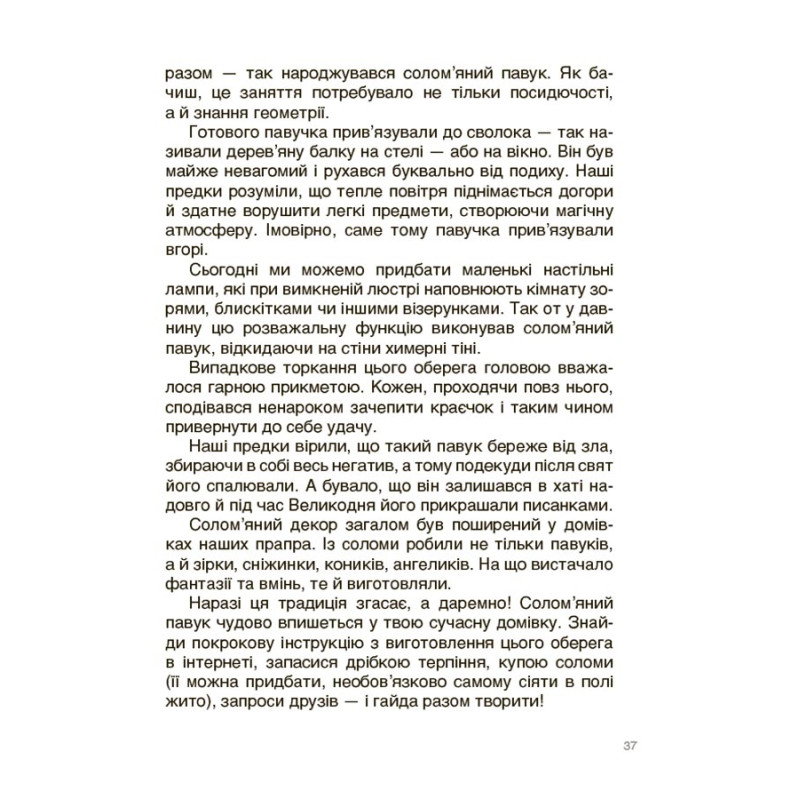 Унікальні українські речі, що подолали час. Розповіді для дітей Основа Ярина Паславська