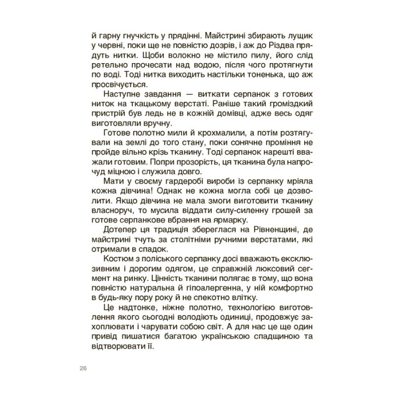 Унікальні українські речі, що подолали час. Розповіді для дітей Основа Ярина Паславська