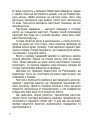 Унікальні українські речі, що подолали час. Розповіді для дітей Основа Ярина Паславська