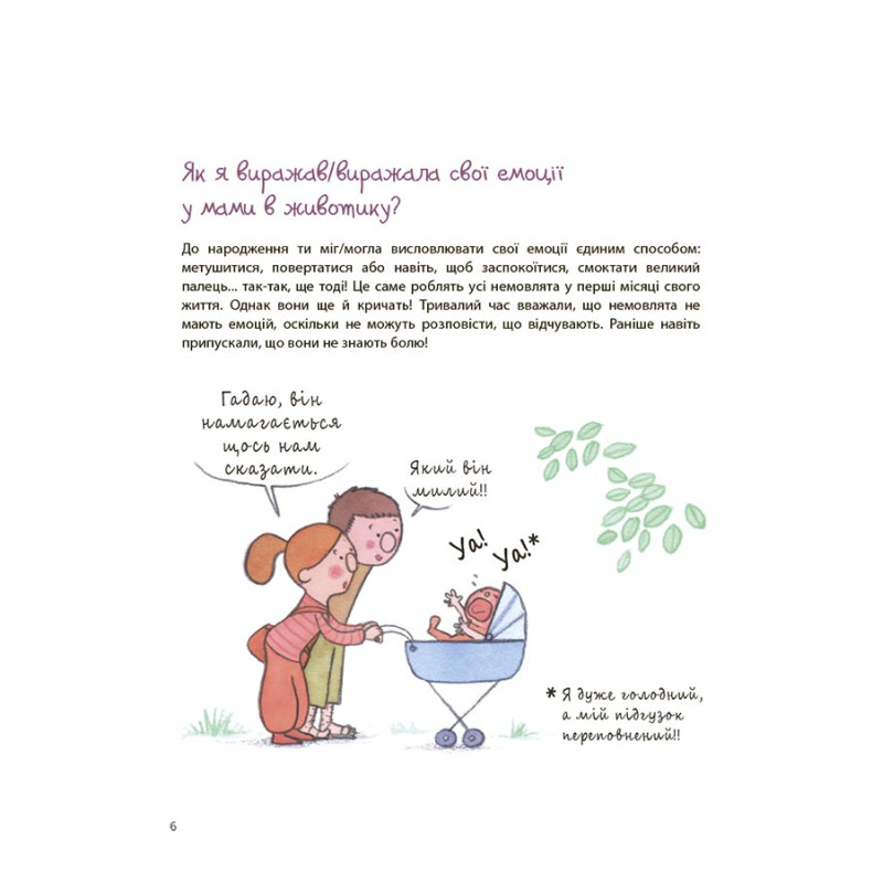 Як працюють мої емоції: книжка для дітей (і дорослих!). 4+ Основа - Філіп Грімбер