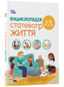 Енциклопедія статевого життя. 4-6 років Основа - Ізабель Фужер