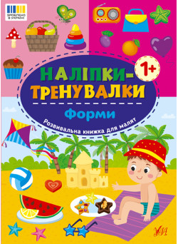 Наліпки-тренувалки УЛА Форми