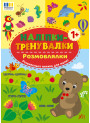 Наліпки-тренувалки УЛА Розмовлялки