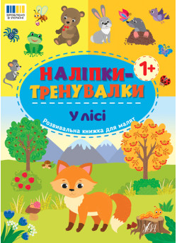 Наліпки-тренувалки УЛА У лісі