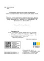 НУШ Підручник інтегрованого курсу Ранок Математика 7 клас Частина 2 Школьний, Нелін