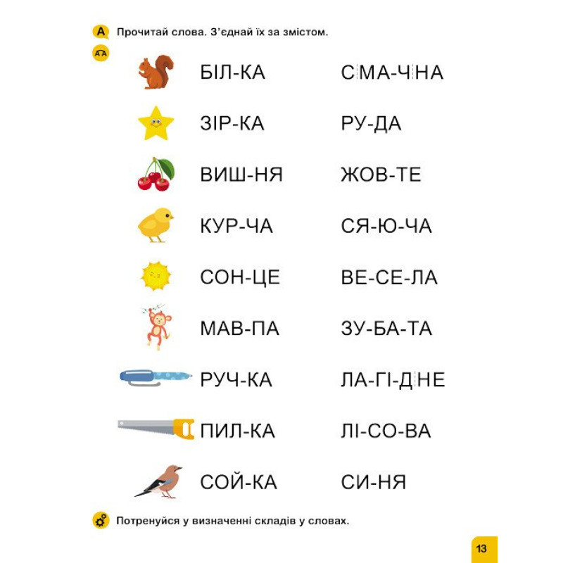 Школа Кенгуру Ранок Навчаюсь читати. Слова для дітей від 4 років
