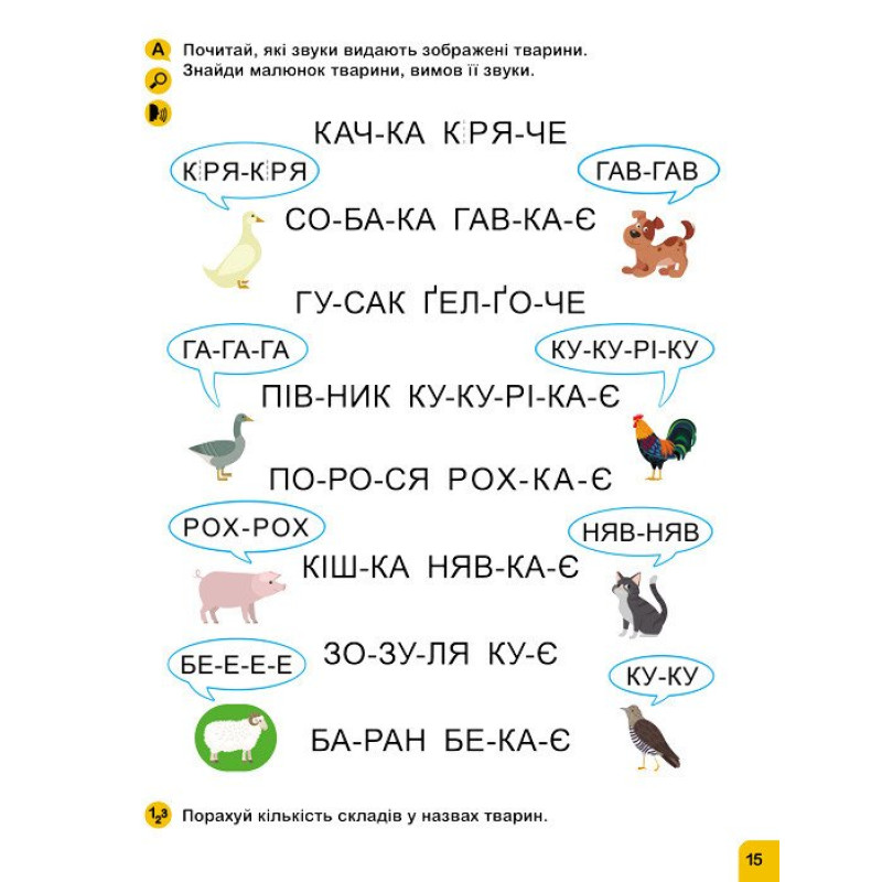 Школа Кенгуру Ранок Навчаюсь читати. Слова для дітей від 4 років