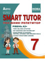 НУШ Посібник-репетитор Абетка SMART TUTOR Англійська мова 7 клас Рівень А2+ Доценко, Євчук