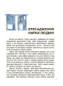 Відкриття та винаходи, які українці подарували світу. Розповіді для дітей Основа Наталія Павлюк