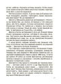 Відкриття та винаходи, які українці подарували світу. Розповіді для дітей Основа Наталія Павлюк