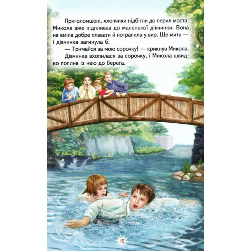 Горіхи для білочки: Оповідання, казки. Веселка Белкар-книга Василь Сухомлинський
