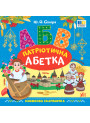 Книжкова скарбничка УЛА Патріотична абетка