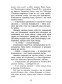 Коти-вояки АССА Знамення Зореклану Книга 4. Знак місяця