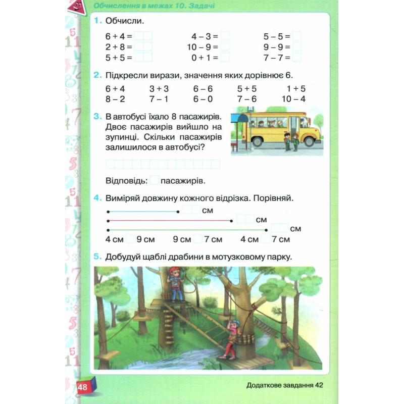 НУШ Робочий зошит Оріон Математика 1 клас. Частина 1. Листопад Н. П. (2025 р.)