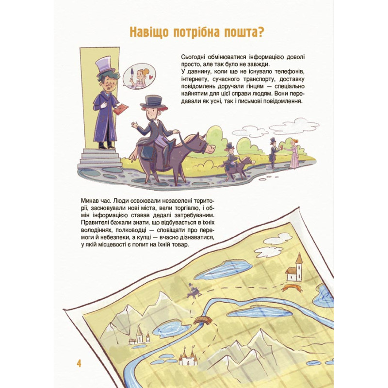 Як це влаштовано: Пошта. Основа Серія: Хочу знати Вікторія Карнаушенко