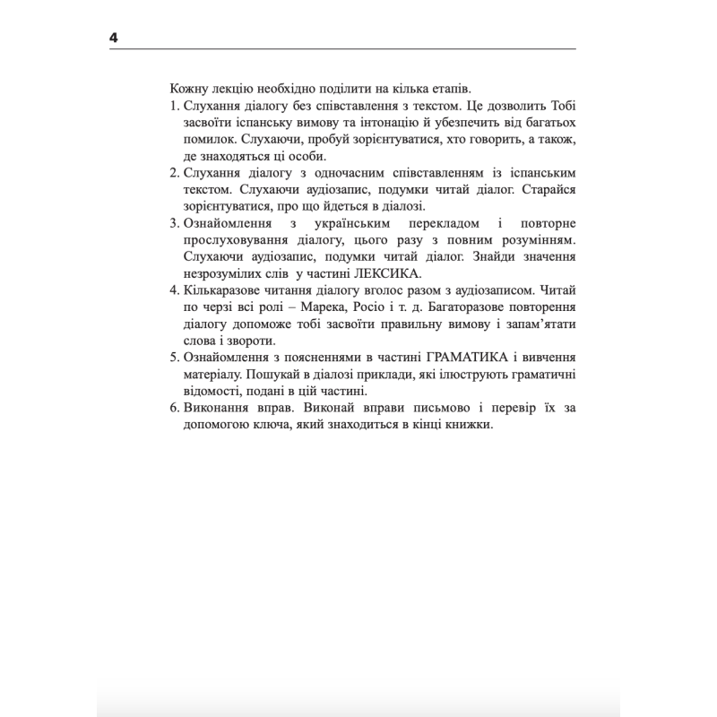 Іспанська за 4 тижні Рівень 2 Богдан Інтенсивний курс іспанської мови з електронним аудіододатком