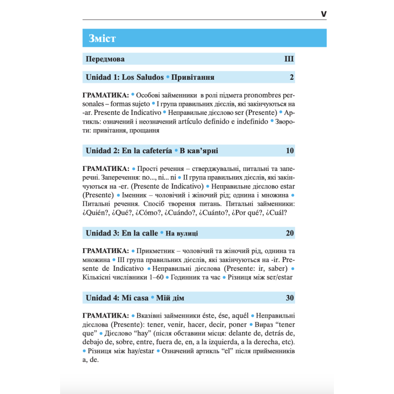 Іспанська за 4 тижні Богдан Інтенсивний курс іспанської мови з електронним аудіододатком