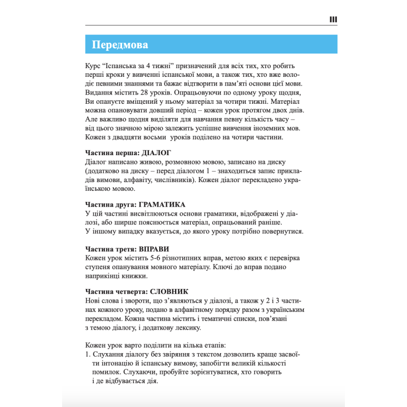 Іспанська за 4 тижні Богдан Інтенсивний курс іспанської мови з електронним аудіододатком