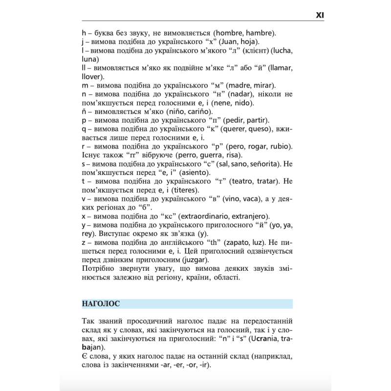 Іспанська за 4 тижні Богдан Інтенсивний курс іспанської мови з електронним аудіододатком
