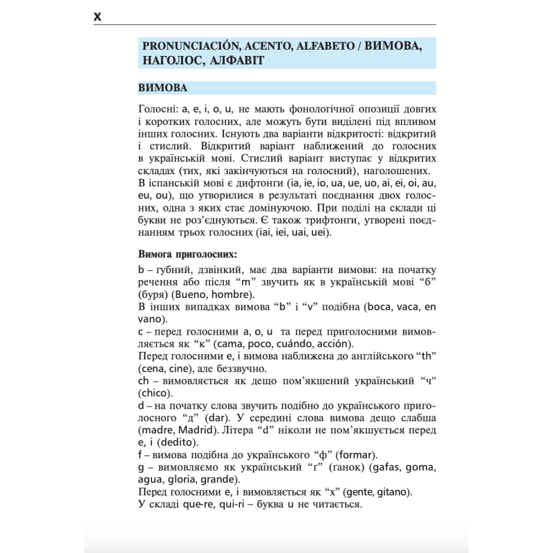 Іспанська за 4 тижні Богдан Інтенсивний курс іспанської мови з електронним аудіододатком