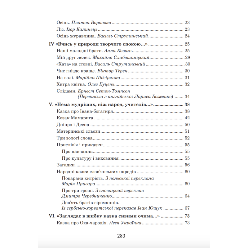 НУШ Українська мова та читання. 3 клас. Позакласне читання. Барвисте коромисло. Хрестоматія. Богдан Вашків Л, Онишків О. (2025 р)