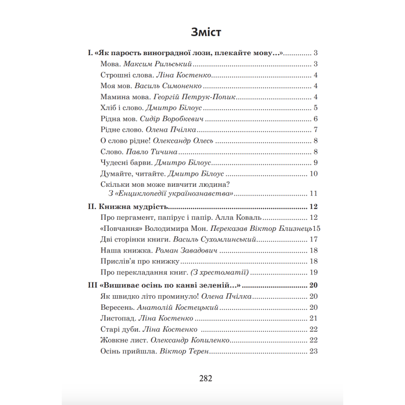 НУШ Українська мова та читання. 3 клас. Позакласне читання. Барвисте коромисло. Хрестоматія. Богдан Вашків Л, Онишків О. (2025 р)