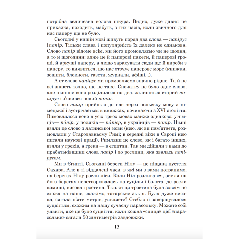 НУШ Українська мова та читання. 3 клас. Позакласне читання. Барвисте коромисло. Хрестоматія. Богдан Вашків Л, Онишків О. (2025 р)