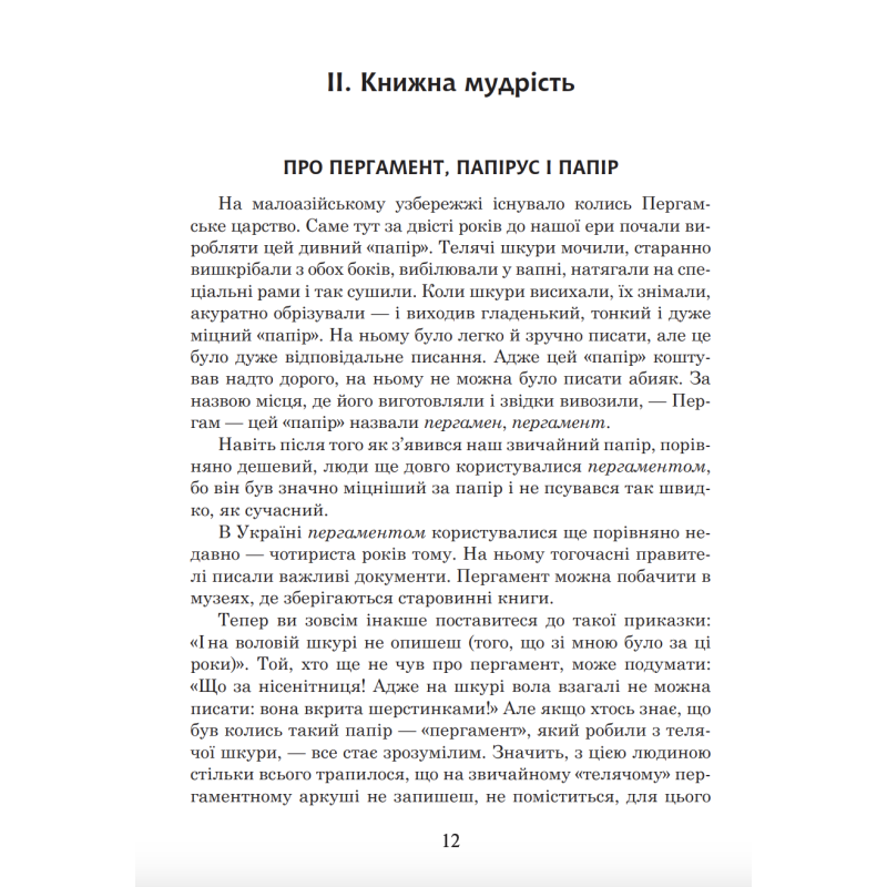 НУШ Українська мова та читання. 3 клас. Позакласне читання. Барвисте коромисло. Хрестоматія. Богдан Вашків Л, Онишків О. (2025 р)