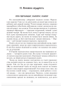 НУШ Українська мова та читання. 3 клас. Позакласне читання. Барвисте коромисло. Хрестоматія. Богдан Вашків Л, Онишків О. (2025 р)