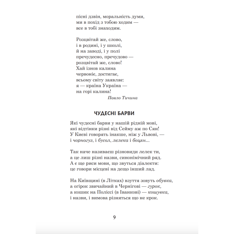 НУШ Українська мова та читання. 3 клас. Позакласне читання. Барвисте коромисло. Хрестоматія. Богдан Вашків Л, Онишків О. (2025 р)
